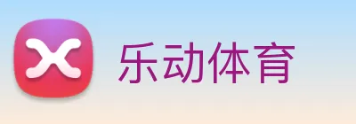 乐动体育 logo